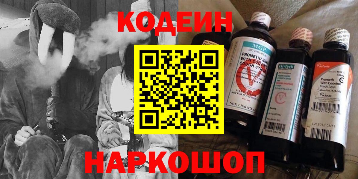 Кодеин Purple Drank  Вход с VPN  Рязань  Кодеин Purple Drank 