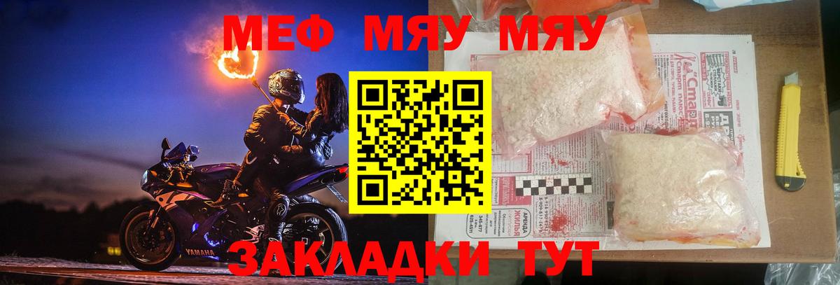 МЕФ  Вход с VPN  Меф  Меф VHQ  МЯУ-МЯУ мяу мяу  Рязань 