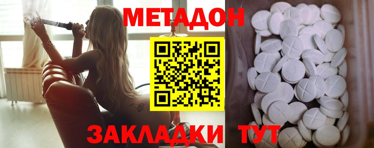 Метадон methadone Рязань
